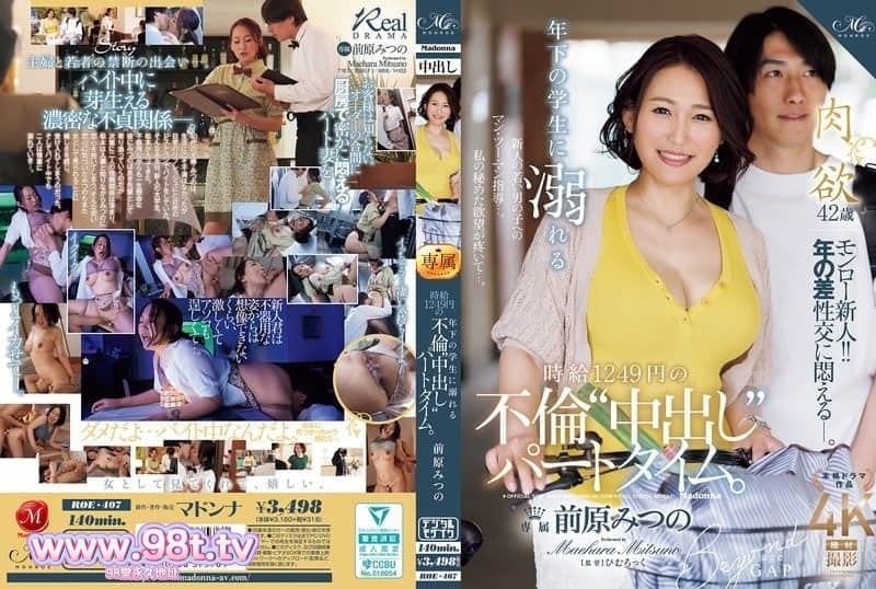 ROE-407 沉溺于年下学生的时薪1249日元的婚外情‘内射’兼职。 前原光封面图