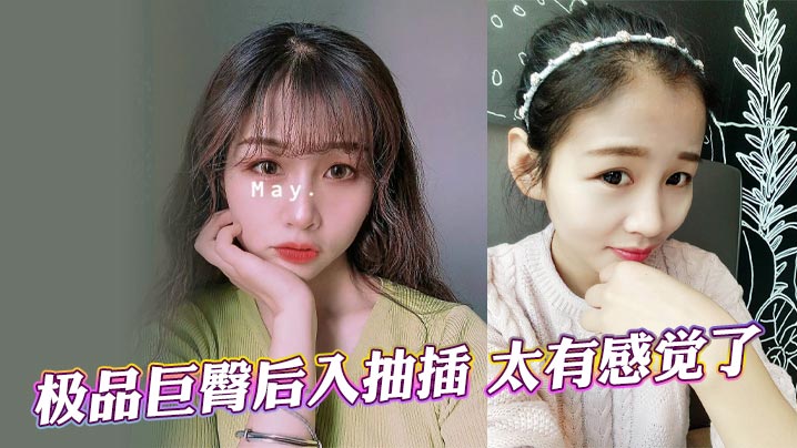 极品巨臀后入抽插 太有感觉了封面图