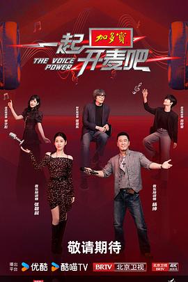 一起开麦吧封面图