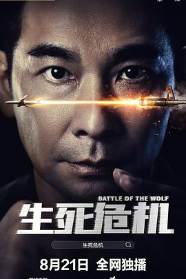 生死危机封面图