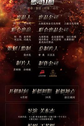 破毒行动封面图