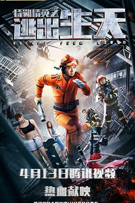 特勤精英之逃出生天封面图