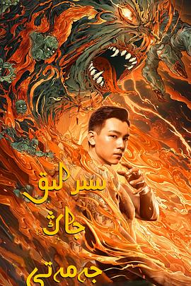 老九门之青山海棠封面图