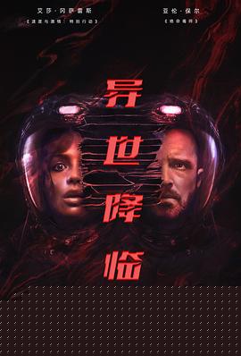 异世降临封面图