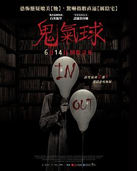 鬼气球封面图