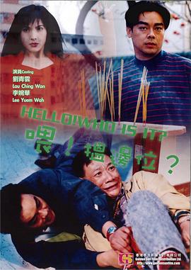 喂，搵边位？封面图