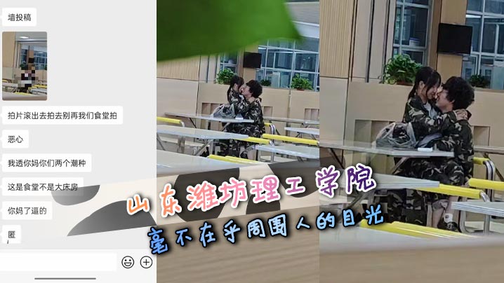 山东潍坊理工学院 毫不在乎周围人的目光封面图