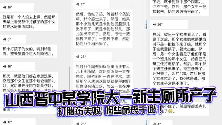 山西晋中某学院大一新生厕所产子 打胎药失败 险些命丧于此封面图