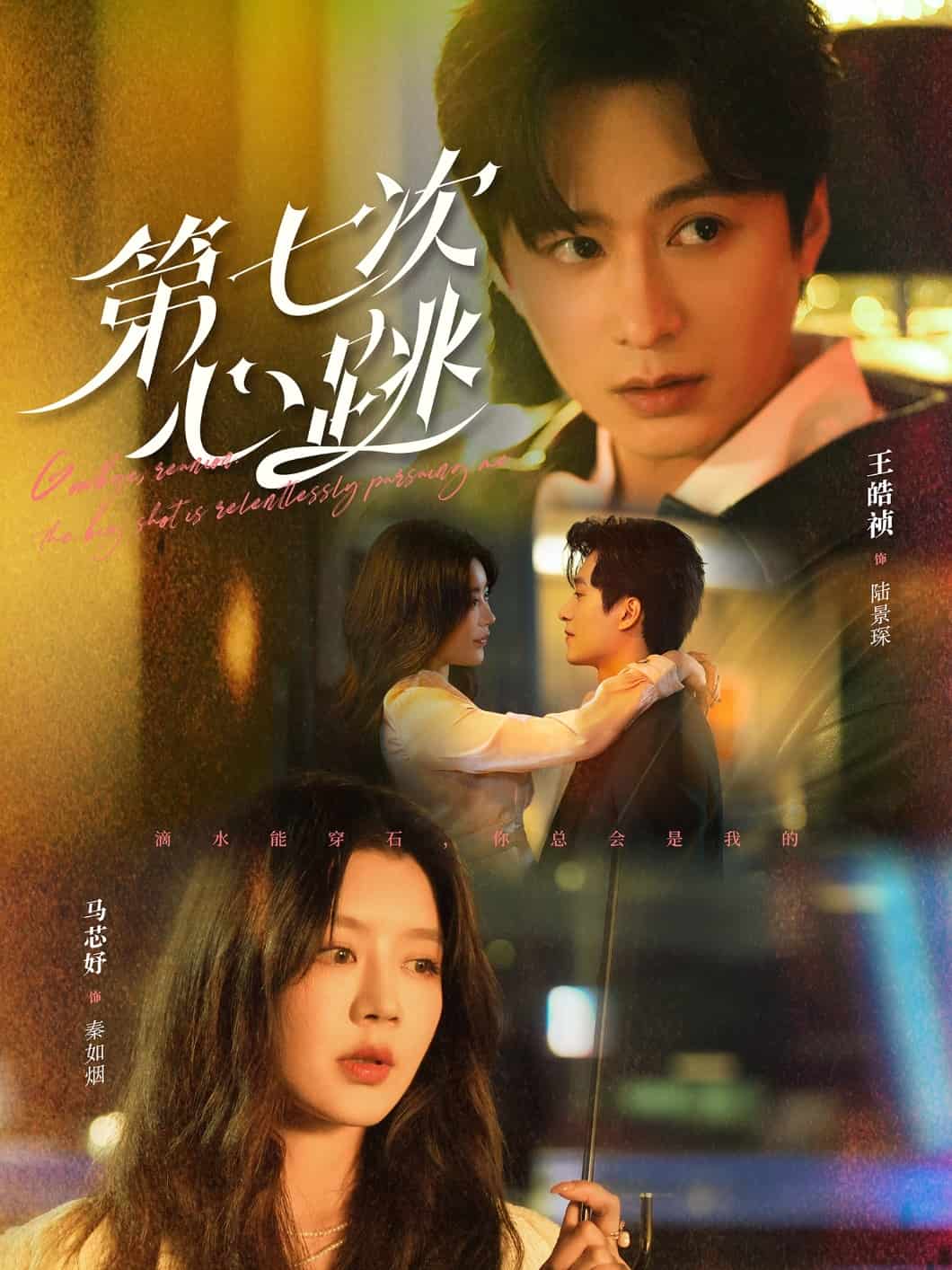 第七次心跳封面图