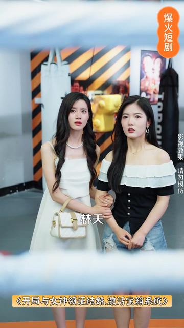 开局和女神领证激活宝箱系统封面图