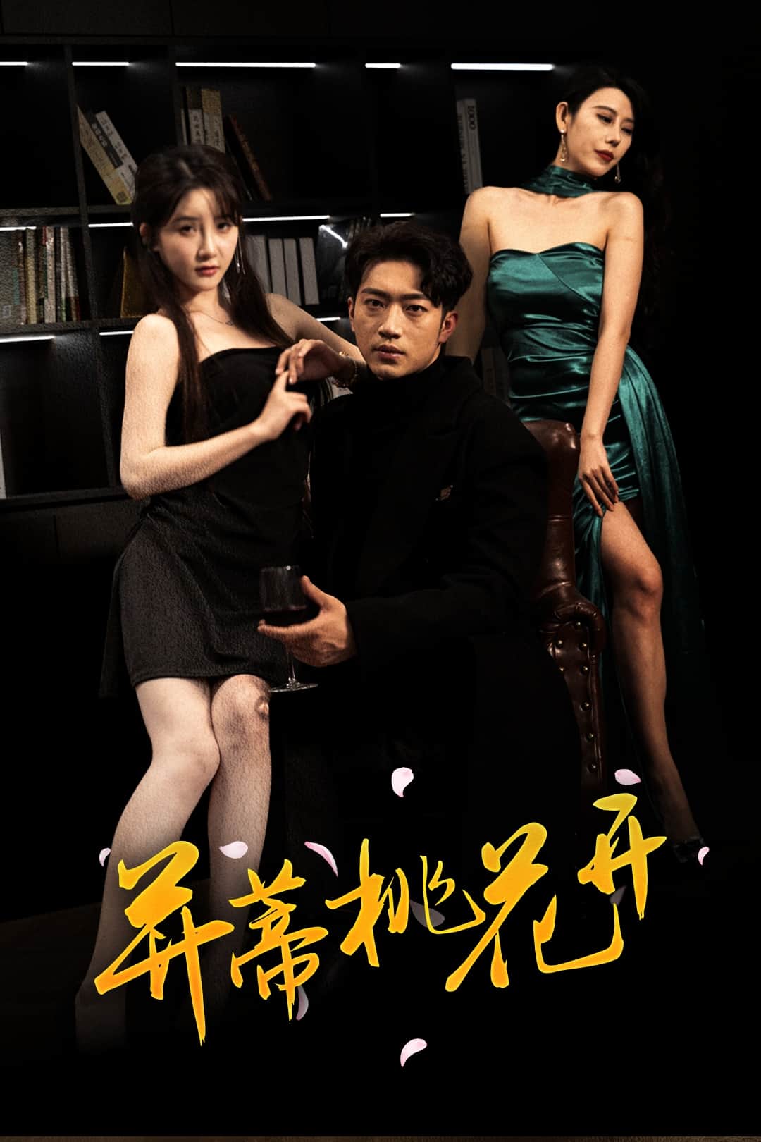 并蒂桃花开封面图