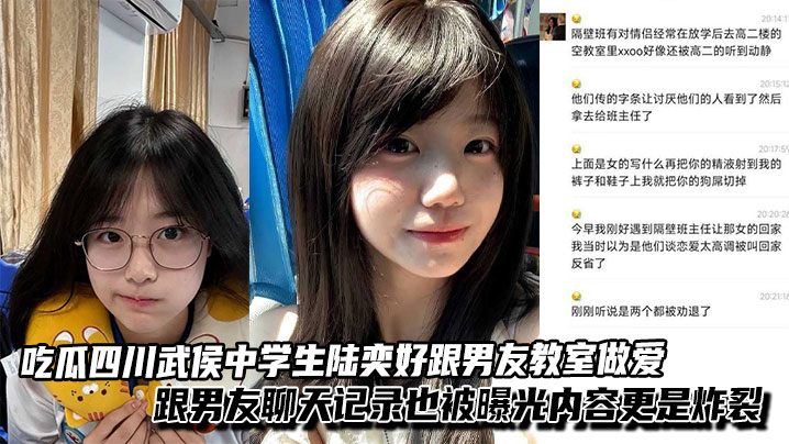 吃瓜四川武侯中学生陆奕好跟男友教室做爱视频泄漏，跟男友聊天记录也被曝光内容更是炸裂封面图