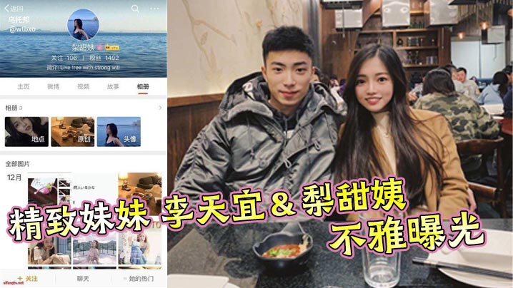 精致妹妹 李天宜＆梨甜姨 不雅曝光 长相可爱而且精致的妹妹和其他母狗没有一点区别，嘴里面说出的话和本人完全不一样，被曝光做爱视频，主动侍奉榨精不断封面图