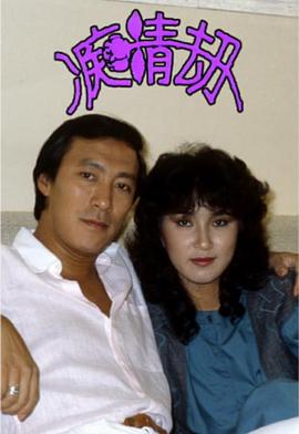 痴情劫粤语封面图