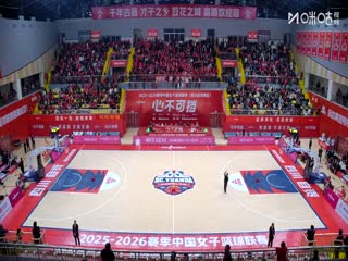 WCBA常规赛A组 四川蜀道远达女子篮球队VS新疆天山 20251205封面图